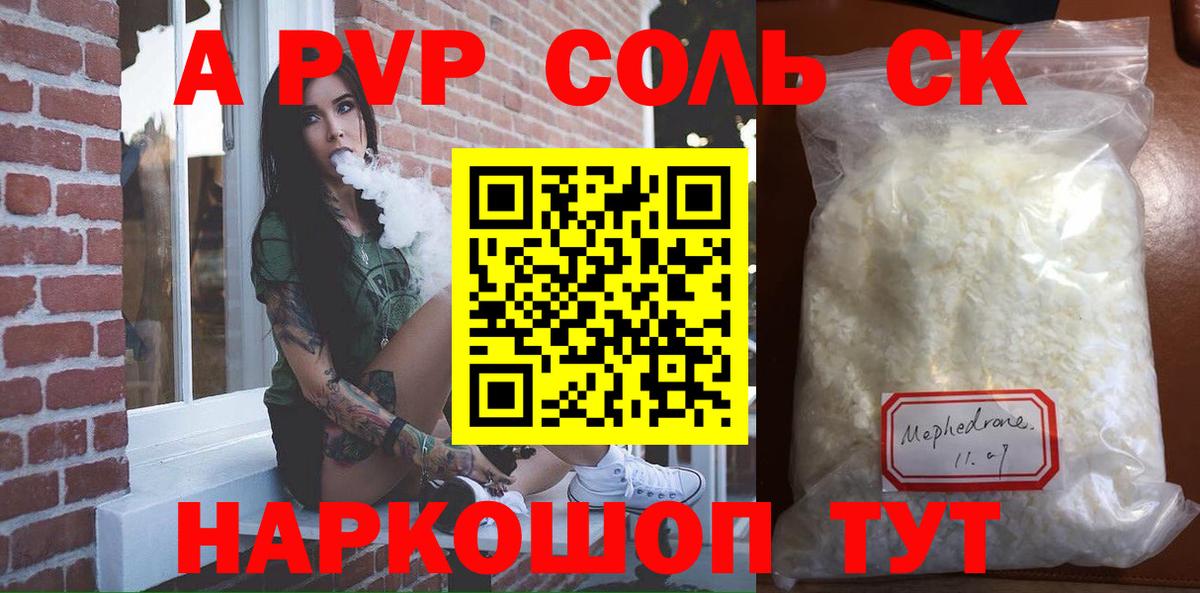 А ПВП Соль Сердобск