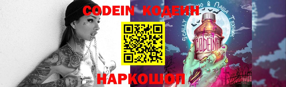 Codein Purple Drank  Кодеиновый сироп Lean Purple Drank  Сердобск  Вход с VPN 