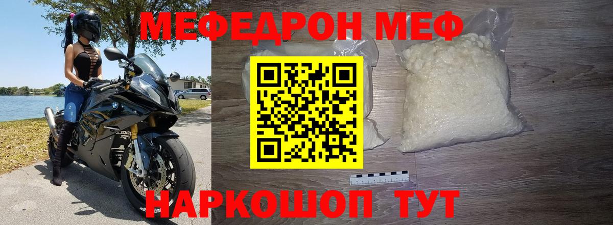 МЕФ кристаллы Сердобск