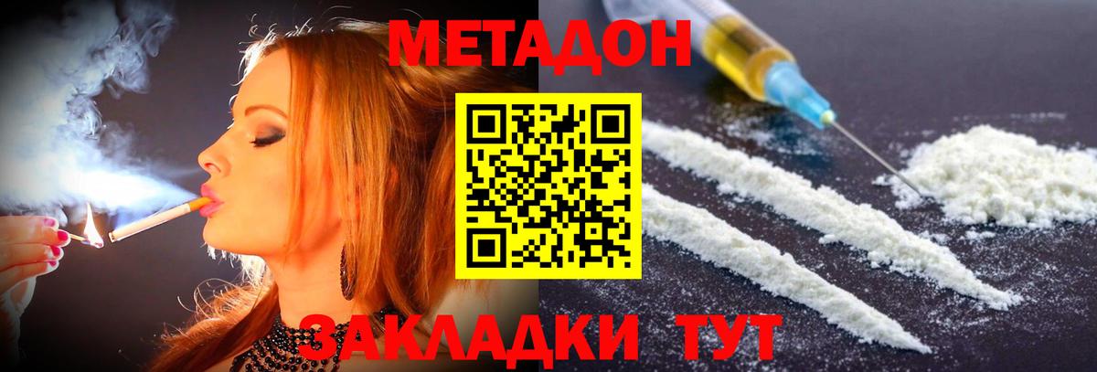 МЕТАДОН кристалл Сердобск