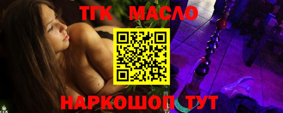 Дистиллят ТГК THC oil  Вход с VPN  купить наркоту  Сердобск 